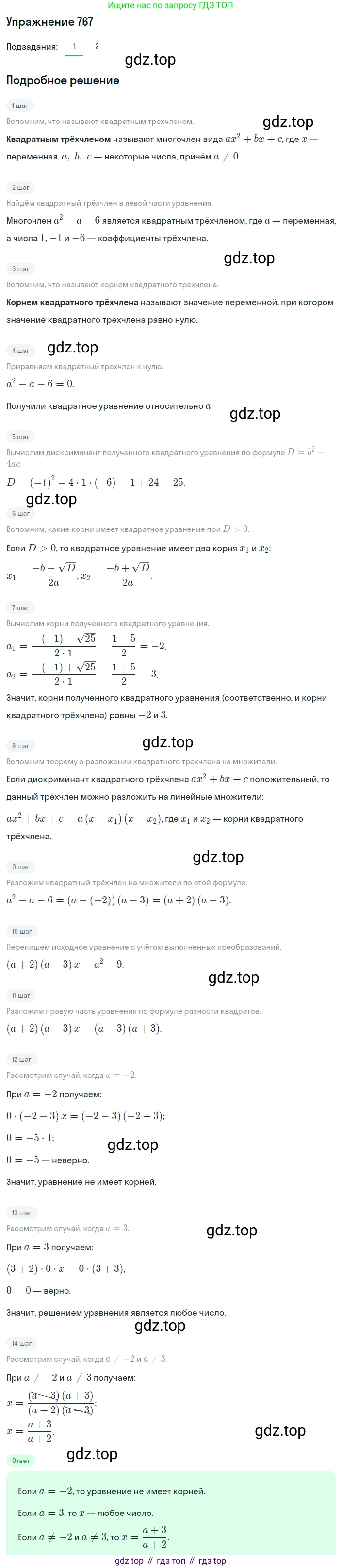 ГДЗ Алгебра, 8 класс Учебник, авторы: Мерзляк Аркадий Григорьевич, Полонский Виталий Борисович, Якир Михаил Семёнович, издательство Просвещение, Москва, 2018 - 2022, розового цвета, страница 186, номер 767, Решение 1