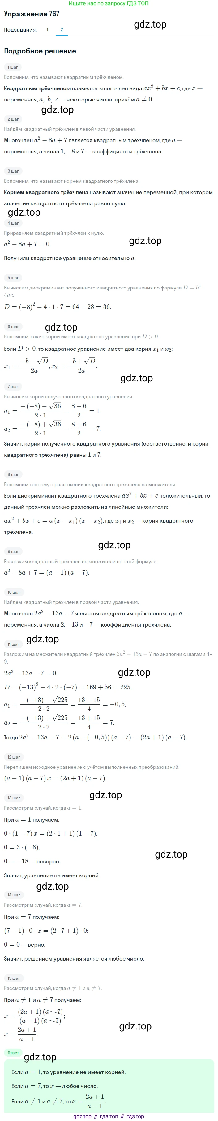 ГДЗ Алгебра, 8 класс Учебник, авторы: Мерзляк Аркадий Григорьевич, Полонский Виталий Борисович, Якир Михаил Семёнович, издательство Просвещение, Москва, 2018 - 2022, розового цвета, страница 186, номер 767, Решение 1 (продолжение 2)