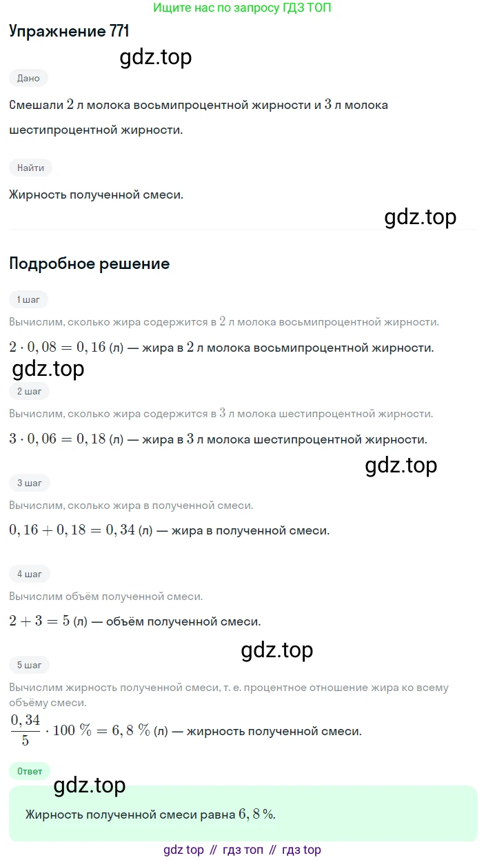 ГДЗ Алгебра, 8 класс Учебник, авторы: Мерзляк Аркадий Григорьевич, Полонский Виталий Борисович, Якир Михаил Семёнович, издательство Просвещение, Москва, 2018 - 2022, розового цвета, страница 187, номер 771, Решение 1