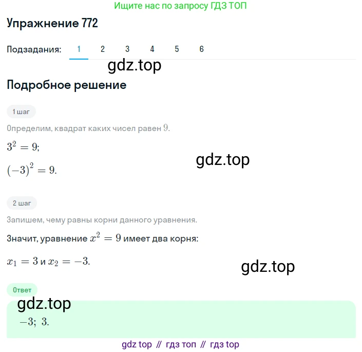 ГДЗ Алгебра, 8 класс Учебник, авторы: Мерзляк Аркадий Григорьевич, Полонский Виталий Борисович, Якир Михаил Семёнович, издательство Просвещение, Москва, 2018 - 2022, розового цвета, страница 187, номер 772, Решение 1