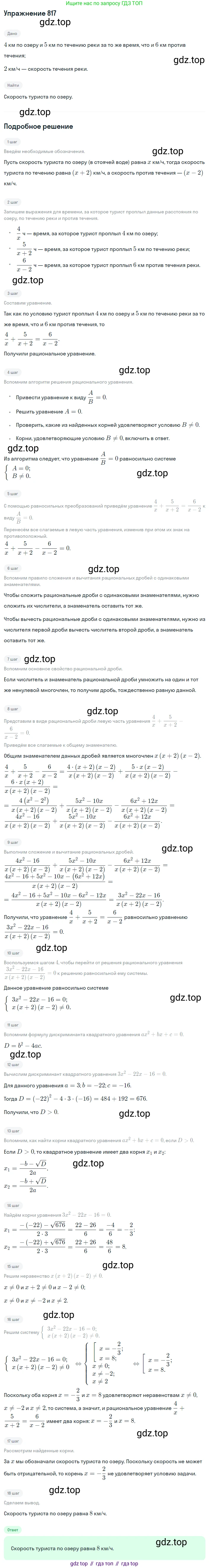 ГДЗ Алгебра, 8 класс Учебник, авторы: Мерзляк Аркадий Григорьевич, Полонский Виталий Борисович, Якир Михаил Семёнович, издательство Просвещение, Москва, 2018 - 2022, розового цвета, страница 201, номер 817, Решение 1