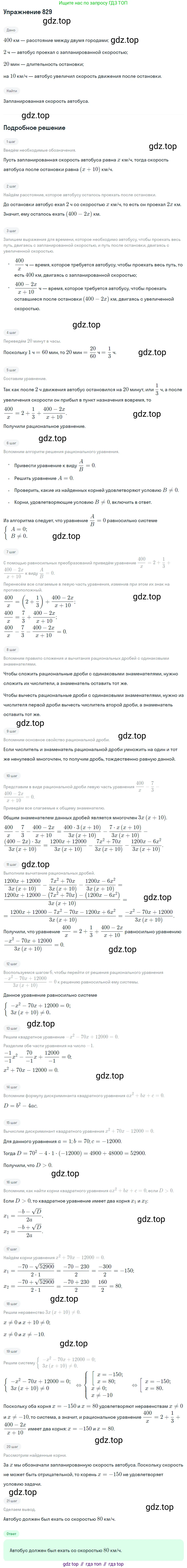 ГДЗ Алгебра, 8 класс Учебник, авторы: Мерзляк Аркадий Григорьевич, Полонский Виталий Борисович, Якир Михаил Семёнович, издательство Просвещение, Москва, 2018 - 2022, розового цвета, страница 202, номер 829, Решение 1