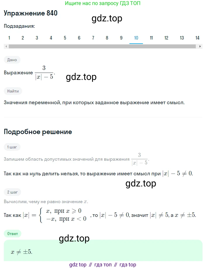 ГДЗ Алгебра, 8 класс Учебник, авторы: Мерзляк Аркадий Григорьевич, Полонский Виталий Борисович, Якир Михаил Семёнович, издательство Просвещение, Москва, 2018 - 2022, розового цвета, страница 215, номер 840, Решение 1 (продолжение 10)