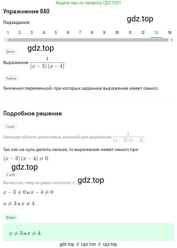 ГДЗ Алгебра, 8 класс Учебник, авторы: Мерзляк Аркадий Григорьевич, Полонский Виталий Борисович, Якир Михаил Семёнович, издательство Просвещение, Москва, 2018 - 2022, розового цвета, страница 215, номер 840, Решение 1 (продолжение 13)
