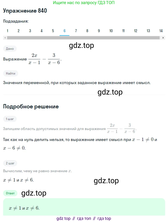 ГДЗ Алгебра, 8 класс Учебник, авторы: Мерзляк Аркадий Григорьевич, Полонский Виталий Борисович, Якир Михаил Семёнович, издательство Просвещение, Москва, 2018 - 2022, розового цвета, страница 215, номер 840, Решение 1 (продолжение 6)