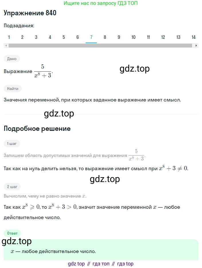 ГДЗ Алгебра, 8 класс Учебник, авторы: Мерзляк Аркадий Григорьевич, Полонский Виталий Борисович, Якир Михаил Семёнович, издательство Просвещение, Москва, 2018 - 2022, розового цвета, страница 215, номер 840, Решение 1 (продолжение 7)