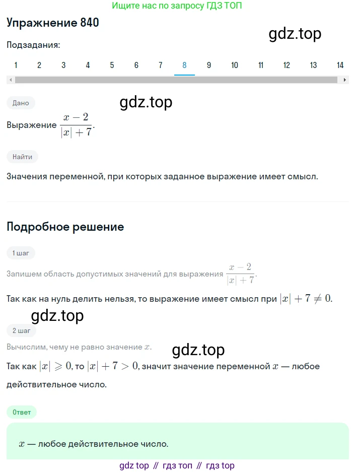 ГДЗ Алгебра, 8 класс Учебник, авторы: Мерзляк Аркадий Григорьевич, Полонский Виталий Борисович, Якир Михаил Семёнович, издательство Просвещение, Москва, 2018 - 2022, розового цвета, страница 215, номер 840, Решение 1 (продолжение 8)