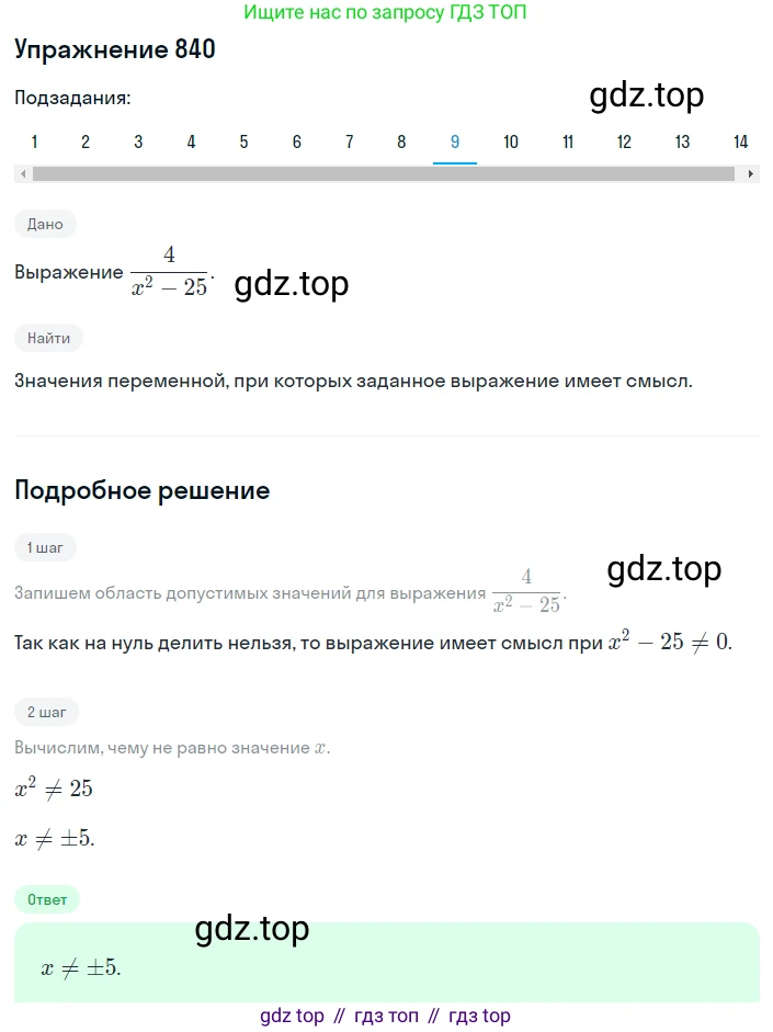 ГДЗ Алгебра, 8 класс Учебник, авторы: Мерзляк Аркадий Григорьевич, Полонский Виталий Борисович, Якир Михаил Семёнович, издательство Просвещение, Москва, 2018 - 2022, розового цвета, страница 215, номер 840, Решение 1 (продолжение 9)