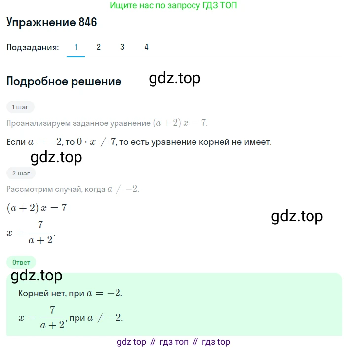 ГДЗ Алгебра, 8 класс Учебник, авторы: Мерзляк Аркадий Григорьевич, Полонский Виталий Борисович, Якир Михаил Семёнович, издательство Просвещение, Москва, 2018 - 2022, розового цвета, страница 216, номер 846, Решение 1