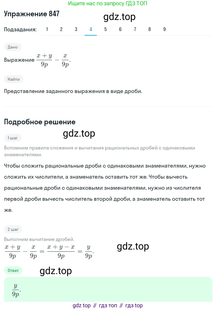 ГДЗ Алгебра, 8 класс Учебник, авторы: Мерзляк Аркадий Григорьевич, Полонский Виталий Борисович, Якир Михаил Семёнович, издательство Просвещение, Москва, 2018 - 2022, розового цвета, страница 216, номер 847, Решение 1 (продолжение 4)