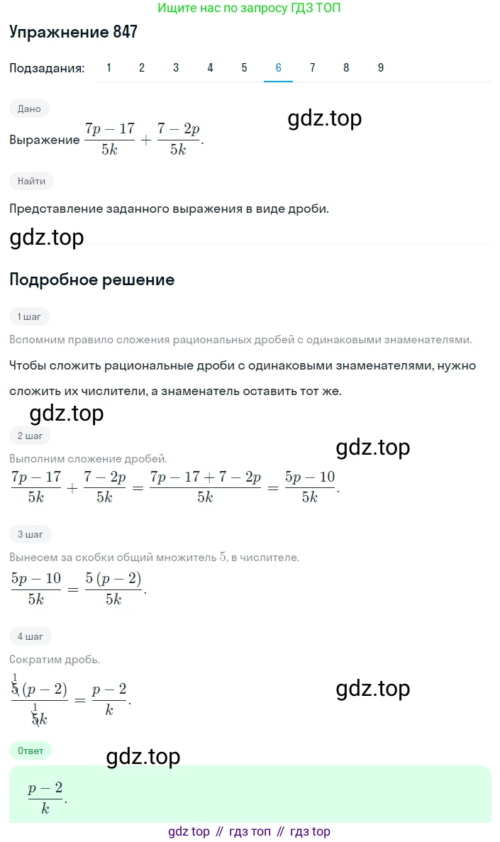 ГДЗ Алгебра, 8 класс Учебник, авторы: Мерзляк Аркадий Григорьевич, Полонский Виталий Борисович, Якир Михаил Семёнович, издательство Просвещение, Москва, 2018 - 2022, розового цвета, страница 216, номер 847, Решение 1 (продолжение 6)