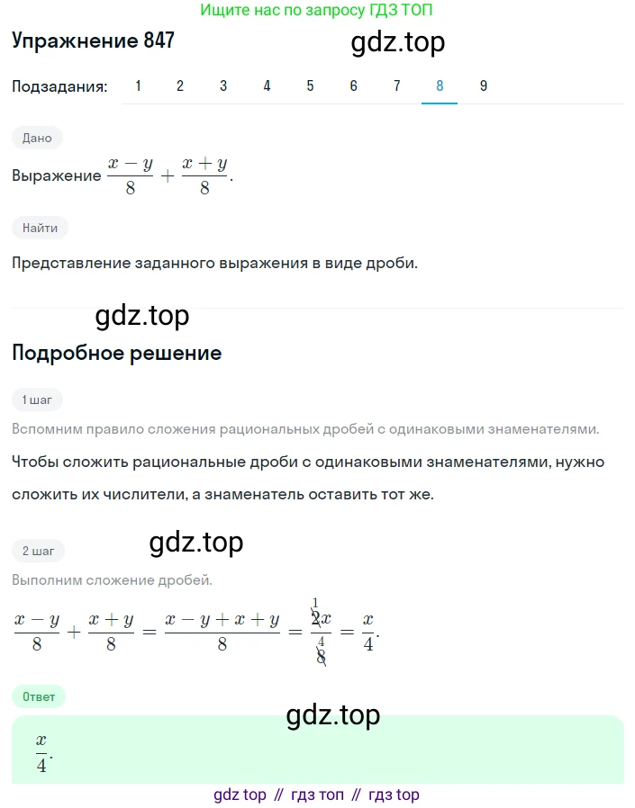ГДЗ Алгебра, 8 класс Учебник, авторы: Мерзляк Аркадий Григорьевич, Полонский Виталий Борисович, Якир Михаил Семёнович, издательство Просвещение, Москва, 2018 - 2022, розового цвета, страница 216, номер 847, Решение 1 (продолжение 8)