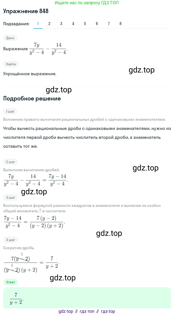 ГДЗ Алгебра, 8 класс Учебник, авторы: Мерзляк Аркадий Григорьевич, Полонский Виталий Борисович, Якир Михаил Семёнович, издательство Просвещение, Москва, 2018 - 2022, розового цвета, страница 216, номер 848, Решение 1