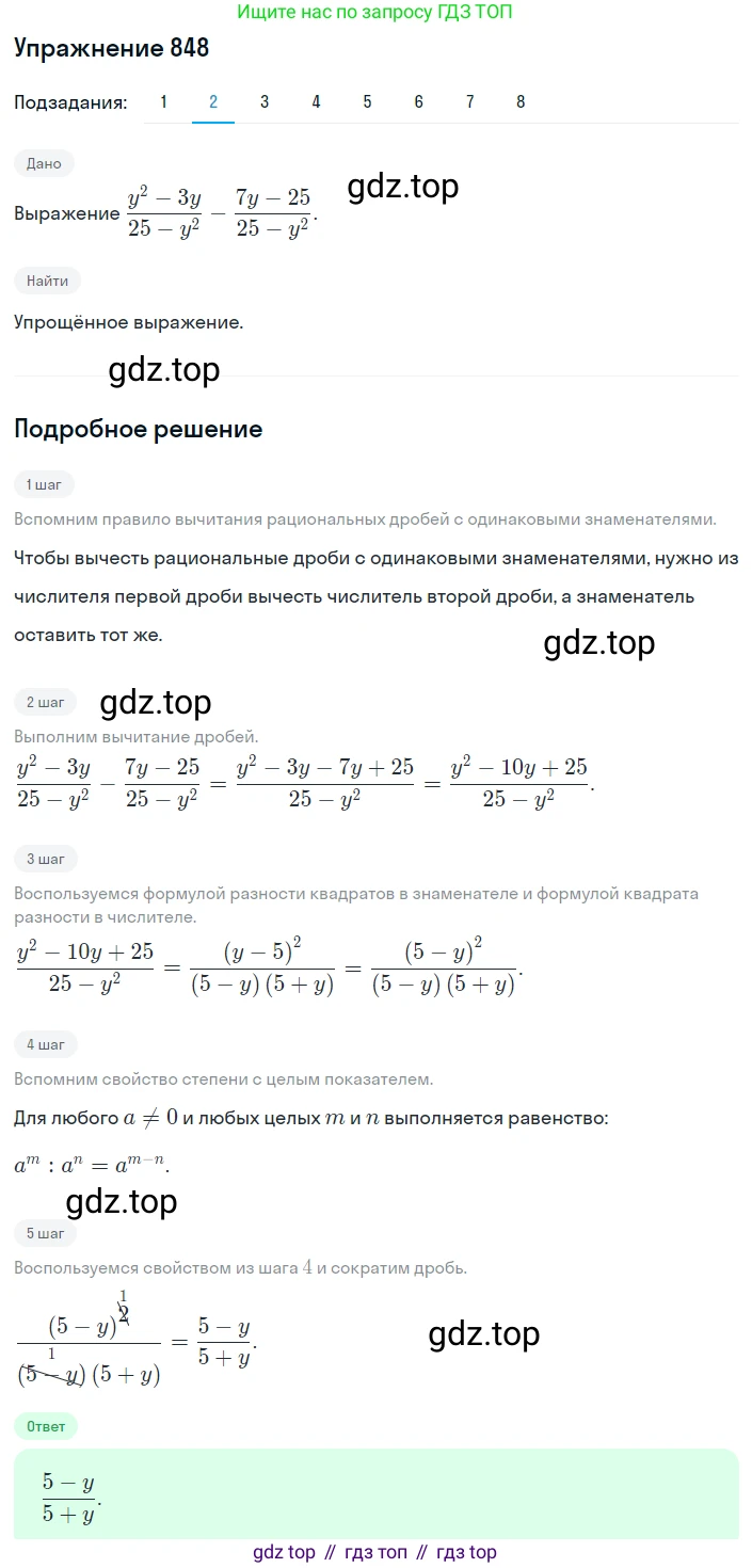 ГДЗ Алгебра, 8 класс Учебник, авторы: Мерзляк Аркадий Григорьевич, Полонский Виталий Борисович, Якир Михаил Семёнович, издательство Просвещение, Москва, 2018 - 2022, розового цвета, страница 216, номер 848, Решение 1 (продолжение 2)