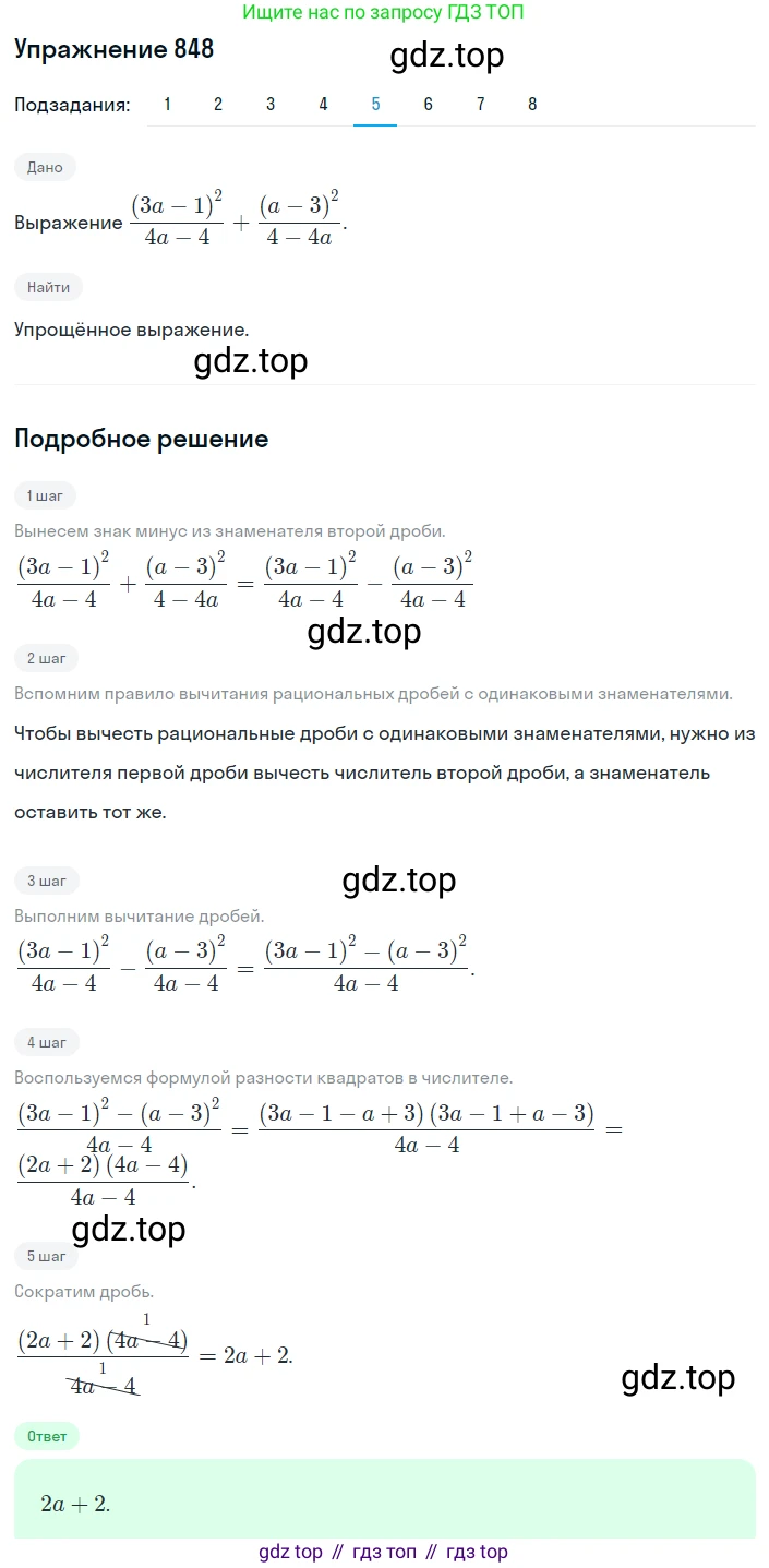 ГДЗ Алгебра, 8 класс Учебник, авторы: Мерзляк Аркадий Григорьевич, Полонский Виталий Борисович, Якир Михаил Семёнович, издательство Просвещение, Москва, 2018 - 2022, розового цвета, страница 216, номер 848, Решение 1 (продолжение 5)