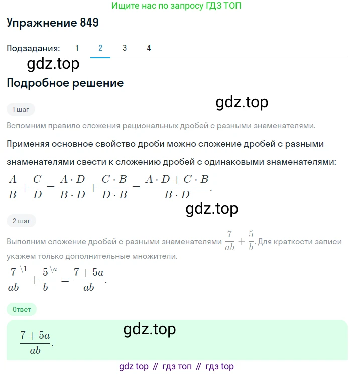 ГДЗ Алгебра, 8 класс Учебник, авторы: Мерзляк Аркадий Григорьевич, Полонский Виталий Борисович, Якир Михаил Семёнович, издательство Просвещение, Москва, 2018 - 2022, розового цвета, страница 216, номер 849, Решение 1 (продолжение 2)