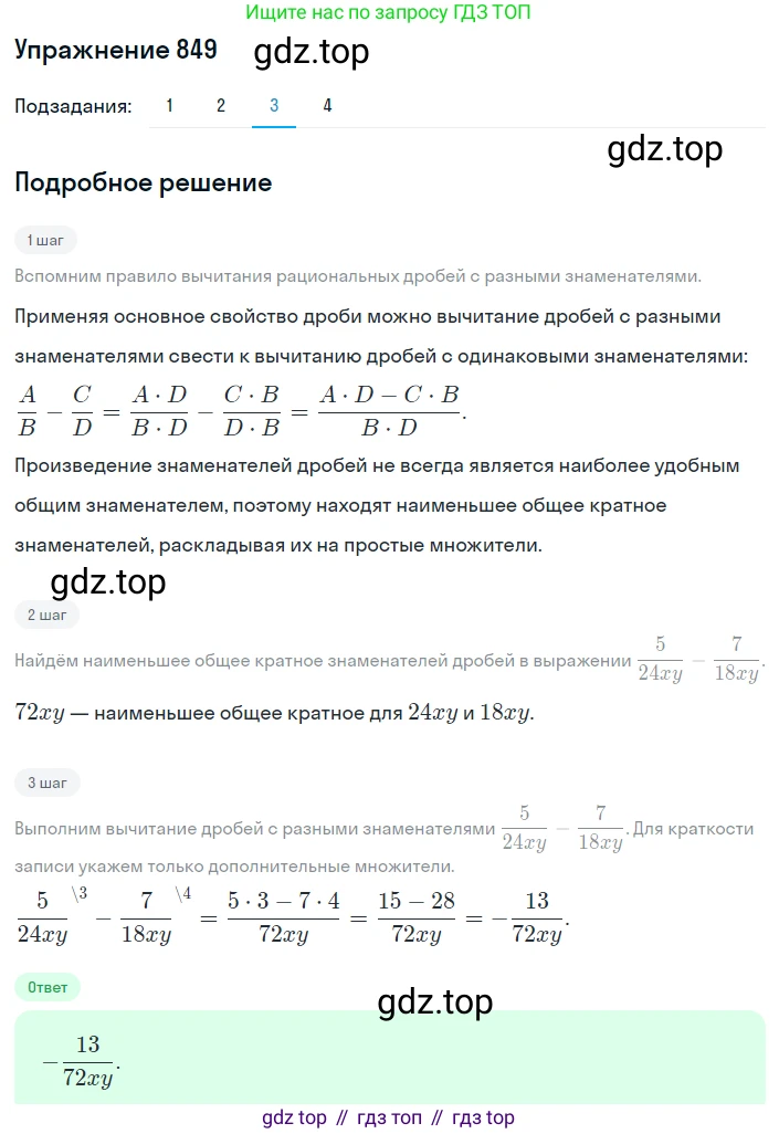 ГДЗ Алгебра, 8 класс Учебник, авторы: Мерзляк Аркадий Григорьевич, Полонский Виталий Борисович, Якир Михаил Семёнович, издательство Просвещение, Москва, 2018 - 2022, розового цвета, страница 216, номер 849, Решение 1 (продолжение 3)