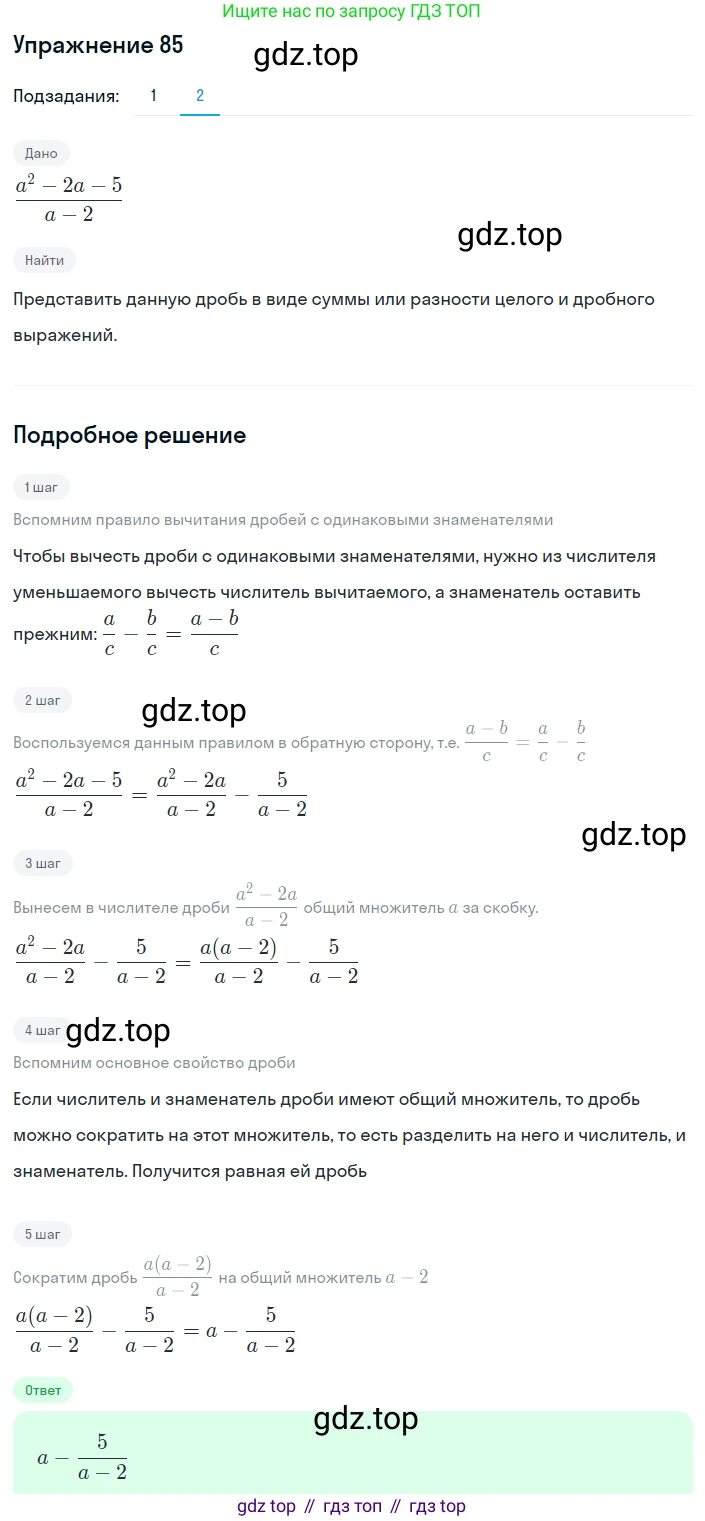 ГДЗ Алгебра, 8 класс Учебник, авторы: Мерзляк Аркадий Григорьевич, Полонский Виталий Борисович, Якир Михаил Семёнович, издательство Просвещение, Москва, 2018 - 2022, розового цвета, страница 23, номер 85, Решение 1 (продолжение 2)