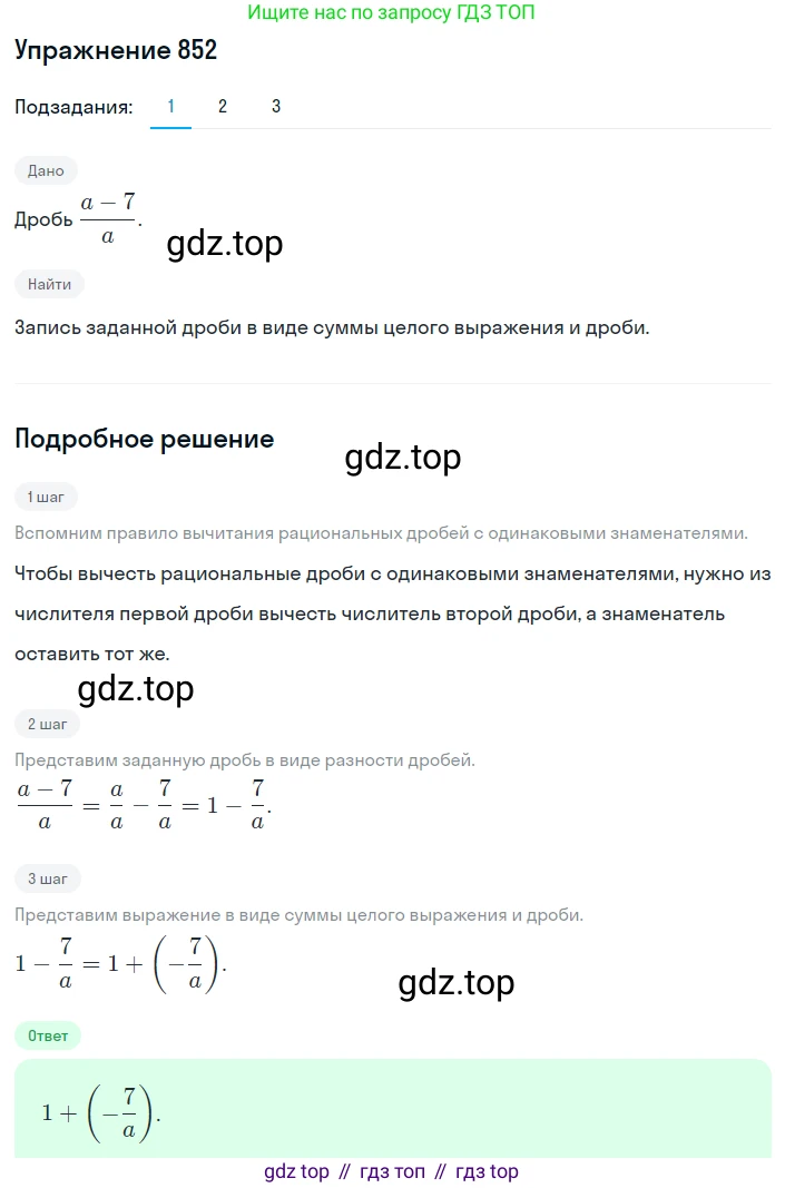 ГДЗ Алгебра, 8 класс Учебник, авторы: Мерзляк Аркадий Григорьевич, Полонский Виталий Борисович, Якир Михаил Семёнович, издательство Просвещение, Москва, 2018 - 2022, розового цвета, страница 217, номер 852, Решение 1