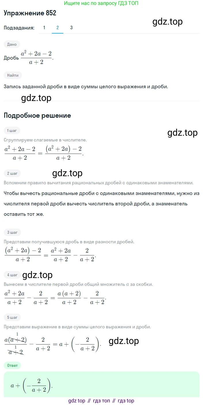 ГДЗ Алгебра, 8 класс Учебник, авторы: Мерзляк Аркадий Григорьевич, Полонский Виталий Борисович, Якир Михаил Семёнович, издательство Просвещение, Москва, 2018 - 2022, розового цвета, страница 217, номер 852, Решение 1 (продолжение 2)
