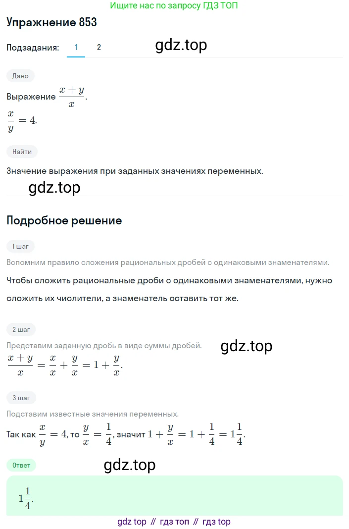 ГДЗ Алгебра, 8 класс Учебник, авторы: Мерзляк Аркадий Григорьевич, Полонский Виталий Борисович, Якир Михаил Семёнович, издательство Просвещение, Москва, 2018 - 2022, розового цвета, страница 217, номер 853, Решение 1