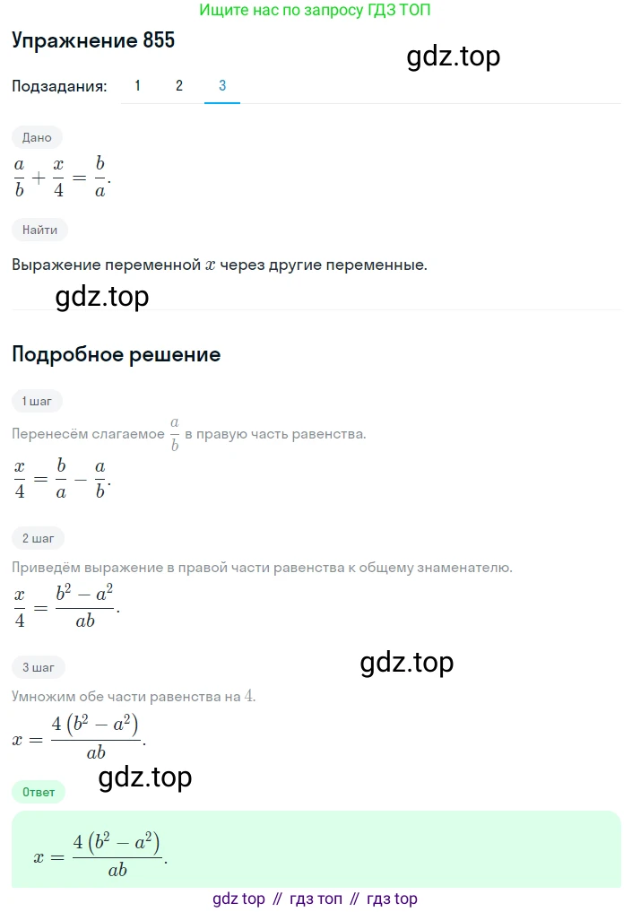 ГДЗ Алгебра, 8 класс Учебник, авторы: Мерзляк Аркадий Григорьевич, Полонский Виталий Борисович, Якир Михаил Семёнович, издательство Просвещение, Москва, 2018 - 2022, розового цвета, страница 217, номер 855, Решение 1 (продолжение 3)