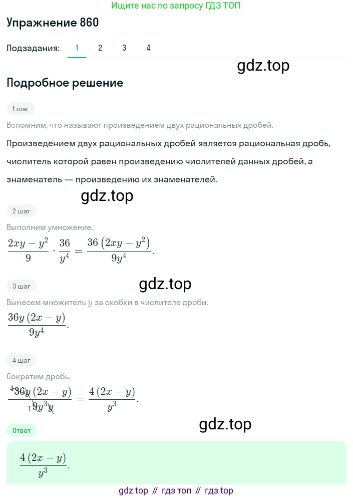 ГДЗ Алгебра, 8 класс Учебник, авторы: Мерзляк Аркадий Григорьевич, Полонский Виталий Борисович, Якир Михаил Семёнович, издательство Просвещение, Москва, 2018 - 2022, розового цвета, страница 218, номер 860, Решение 1