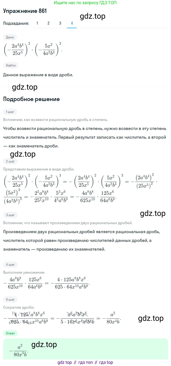 ГДЗ Алгебра, 8 класс Учебник, авторы: Мерзляк Аркадий Григорьевич, Полонский Виталий Борисович, Якир Михаил Семёнович, издательство Просвещение, Москва, 2018 - 2022, розового цвета, страница 218, номер 861, Решение 1 (продолжение 4)