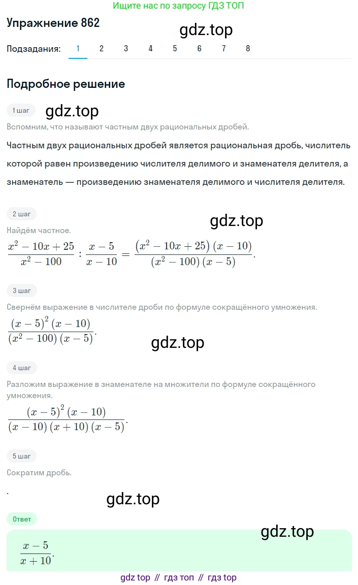 ГДЗ Алгебра, 8 класс Учебник, авторы: Мерзляк Аркадий Григорьевич, Полонский Виталий Борисович, Якир Михаил Семёнович, издательство Просвещение, Москва, 2018 - 2022, розового цвета, страница 218, номер 862, Решение 1