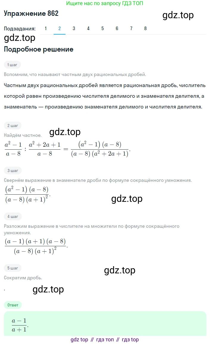 ГДЗ Алгебра, 8 класс Учебник, авторы: Мерзляк Аркадий Григорьевич, Полонский Виталий Борисович, Якир Михаил Семёнович, издательство Просвещение, Москва, 2018 - 2022, розового цвета, страница 218, номер 862, Решение 1 (продолжение 2)