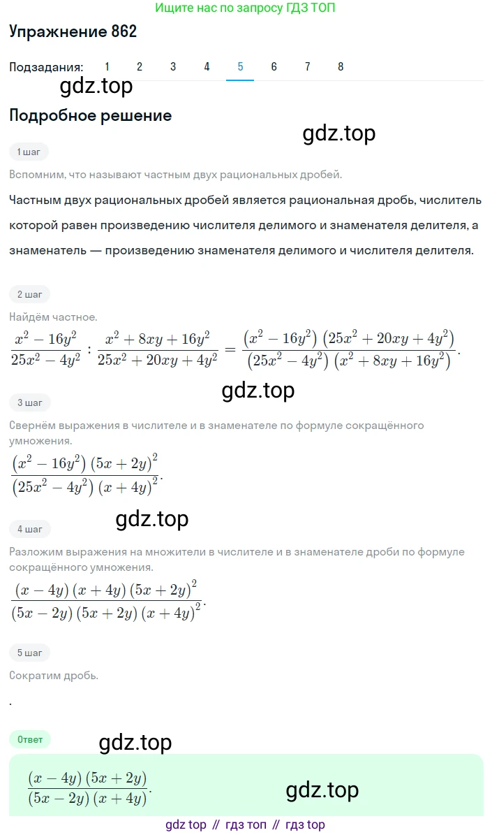ГДЗ Алгебра, 8 класс Учебник, авторы: Мерзляк Аркадий Григорьевич, Полонский Виталий Борисович, Якир Михаил Семёнович, издательство Просвещение, Москва, 2018 - 2022, розового цвета, страница 218, номер 862, Решение 1 (продолжение 5)