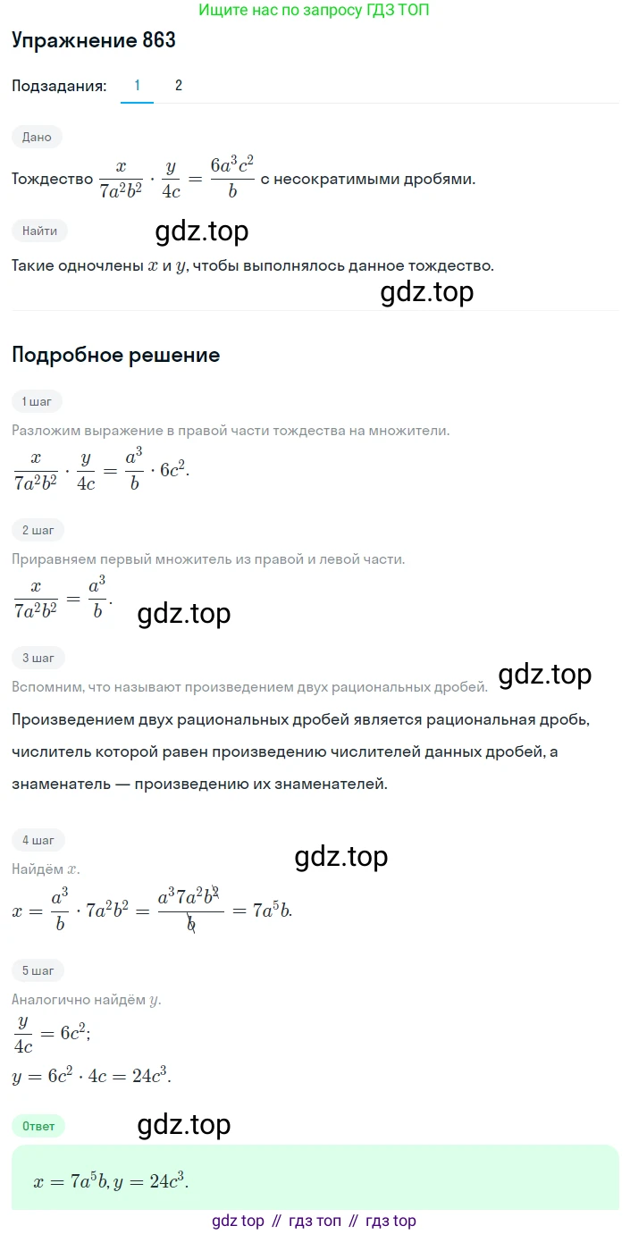 ГДЗ Алгебра, 8 класс Учебник, авторы: Мерзляк Аркадий Григорьевич, Полонский Виталий Борисович, Якир Михаил Семёнович, издательство Просвещение, Москва, 2018 - 2022, розового цвета, страница 218, номер 863, Решение 1