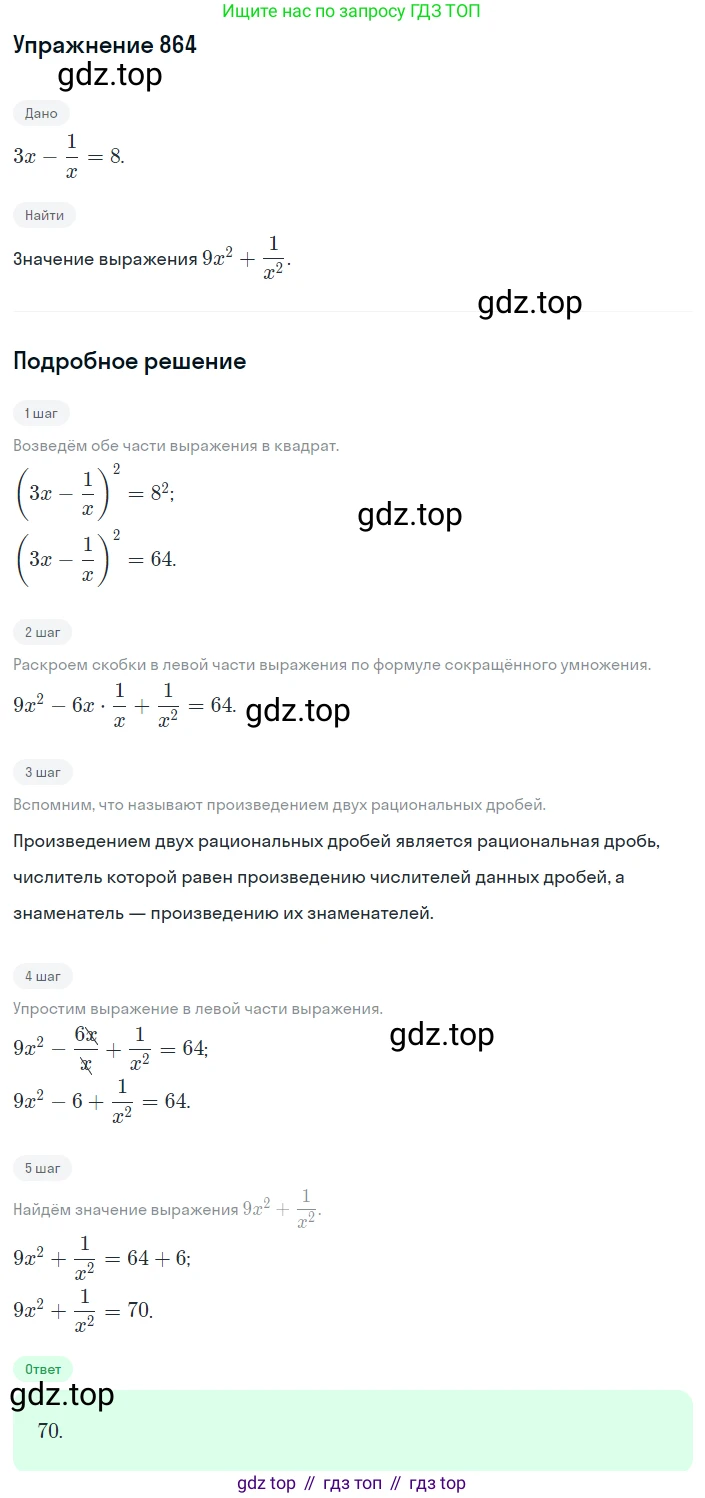 ГДЗ Алгебра, 8 класс Учебник, авторы: Мерзляк Аркадий Григорьевич, Полонский Виталий Борисович, Якир Михаил Семёнович, издательство Просвещение, Москва, 2018 - 2022, розового цвета, страница 218, номер 864, Решение 1