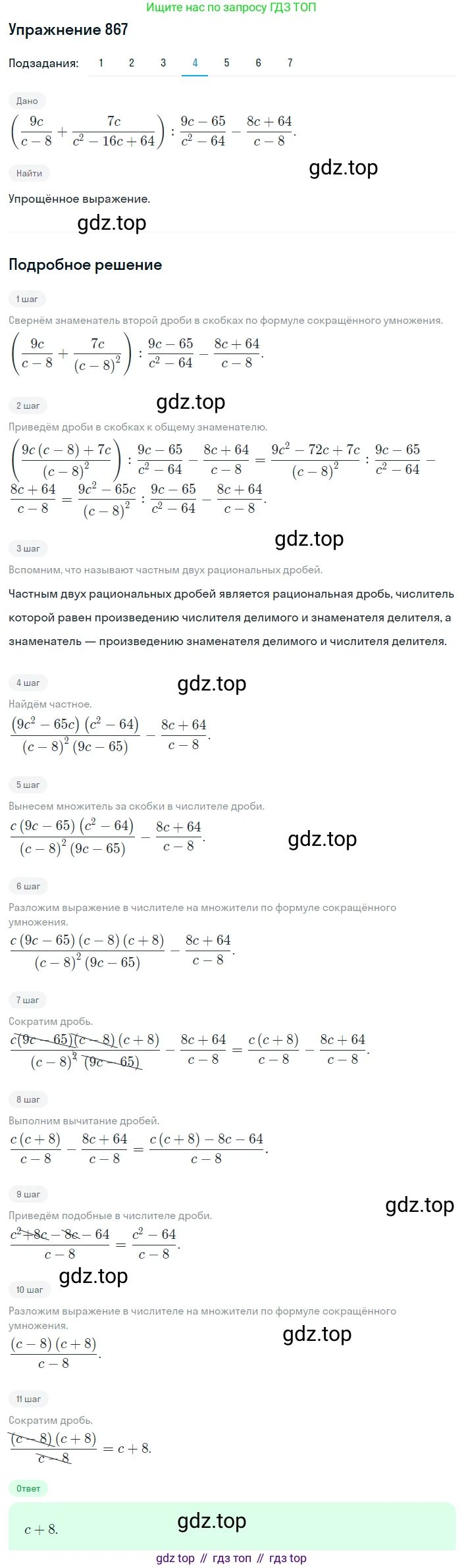 ГДЗ Алгебра, 8 класс Учебник, авторы: Мерзляк Аркадий Григорьевич, Полонский Виталий Борисович, Якир Михаил Семёнович, издательство Просвещение, Москва, 2018 - 2022, розового цвета, страница 218, номер 867, Решение 1 (продолжение 4)