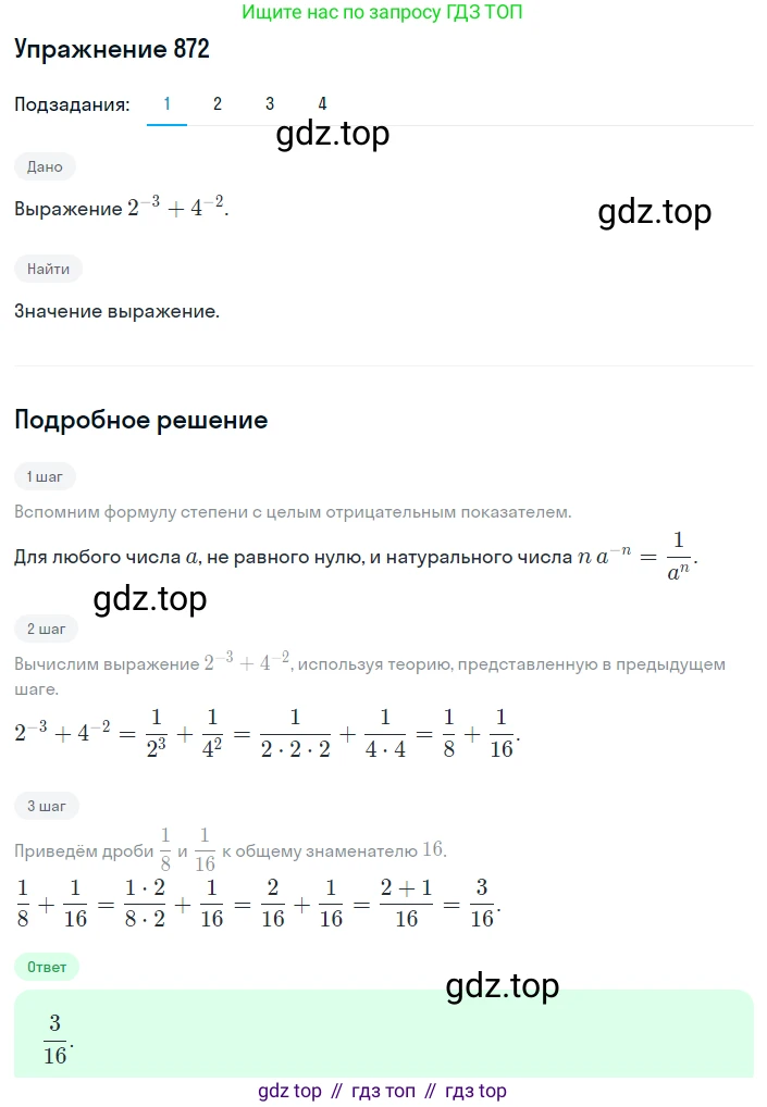 ГДЗ Алгебра, 8 класс Учебник, авторы: Мерзляк Аркадий Григорьевич, Полонский Виталий Борисович, Якир Михаил Семёнович, издательство Просвещение, Москва, 2018 - 2022, розового цвета, страница 219, номер 872, Решение 1