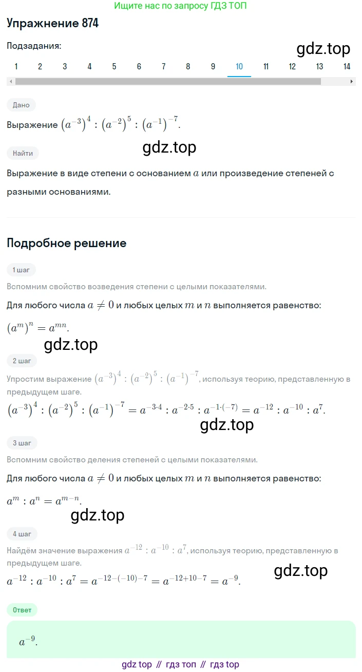 ГДЗ Алгебра, 8 класс Учебник, авторы: Мерзляк Аркадий Григорьевич, Полонский Виталий Борисович, Якир Михаил Семёнович, издательство Просвещение, Москва, 2018 - 2022, розового цвета, страница 220, номер 874, Решение 1 (продолжение 10)