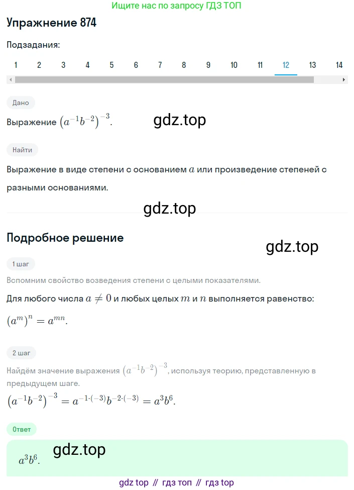 ГДЗ Алгебра, 8 класс Учебник, авторы: Мерзляк Аркадий Григорьевич, Полонский Виталий Борисович, Якир Михаил Семёнович, издательство Просвещение, Москва, 2018 - 2022, розового цвета, страница 220, номер 874, Решение 1 (продолжение 12)