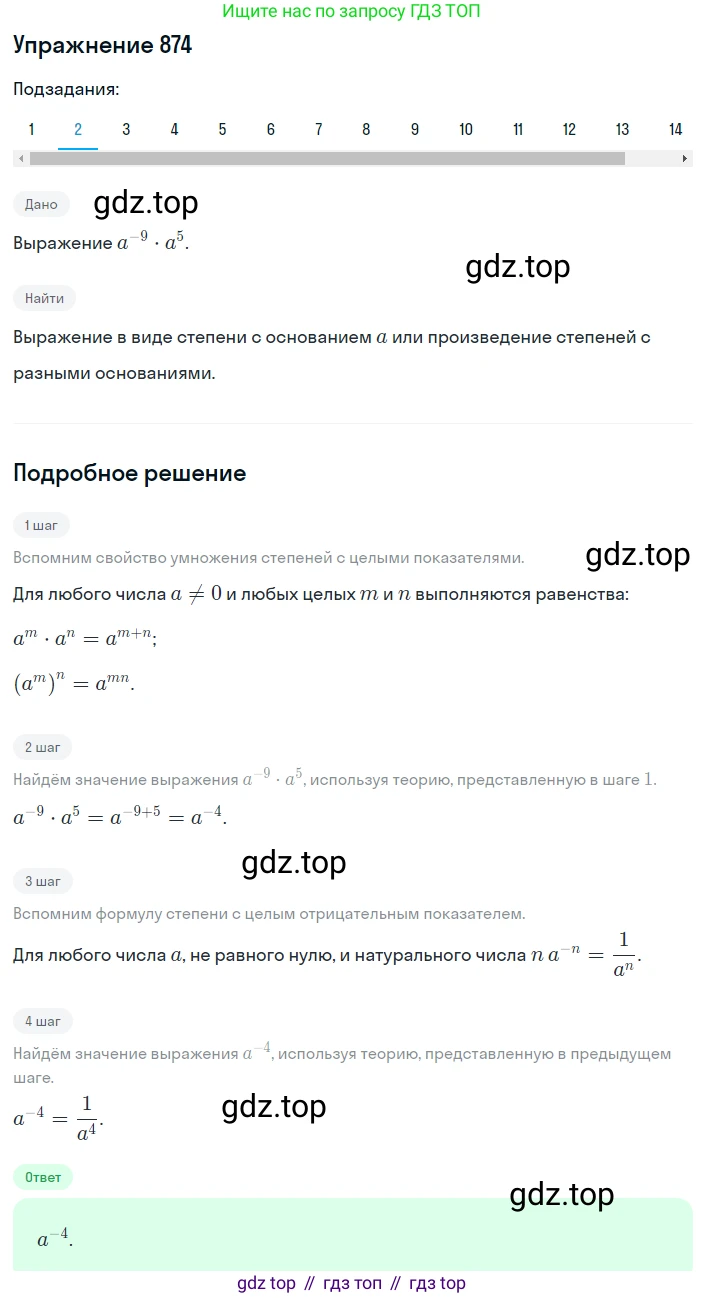 ГДЗ Алгебра, 8 класс Учебник, авторы: Мерзляк Аркадий Григорьевич, Полонский Виталий Борисович, Якир Михаил Семёнович, издательство Просвещение, Москва, 2018 - 2022, розового цвета, страница 220, номер 874, Решение 1 (продолжение 2)