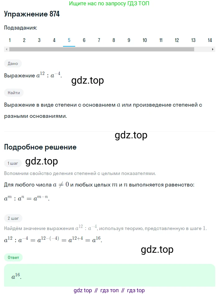 ГДЗ Алгебра, 8 класс Учебник, авторы: Мерзляк Аркадий Григорьевич, Полонский Виталий Борисович, Якир Михаил Семёнович, издательство Просвещение, Москва, 2018 - 2022, розового цвета, страница 220, номер 874, Решение 1 (продолжение 5)