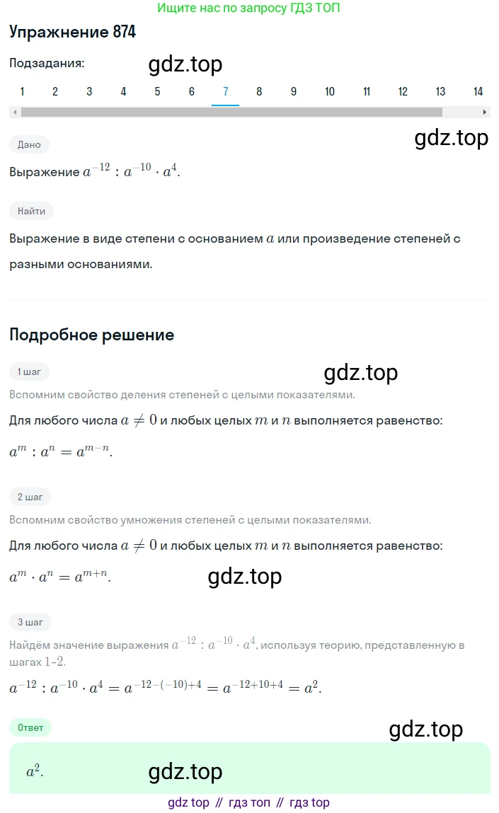 ГДЗ Алгебра, 8 класс Учебник, авторы: Мерзляк Аркадий Григорьевич, Полонский Виталий Борисович, Якир Михаил Семёнович, издательство Просвещение, Москва, 2018 - 2022, розового цвета, страница 220, номер 874, Решение 1 (продолжение 7)