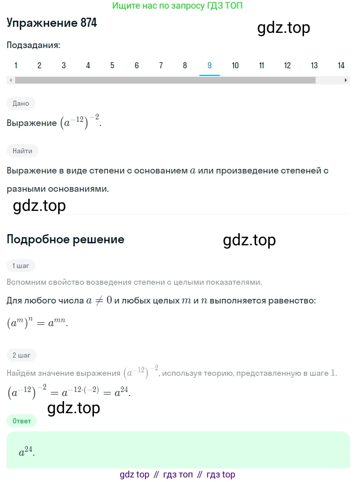 ГДЗ Алгебра, 8 класс Учебник, авторы: Мерзляк Аркадий Григорьевич, Полонский Виталий Борисович, Якир Михаил Семёнович, издательство Просвещение, Москва, 2018 - 2022, розового цвета, страница 220, номер 874, Решение 1 (продолжение 9)