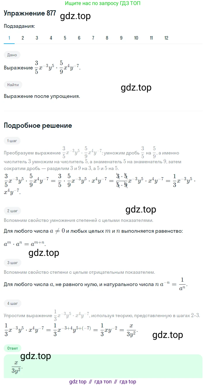 ГДЗ Алгебра, 8 класс Учебник, авторы: Мерзляк Аркадий Григорьевич, Полонский Виталий Борисович, Якир Михаил Семёнович, издательство Просвещение, Москва, 2018 - 2022, розового цвета, страница 220, номер 877, Решение 1