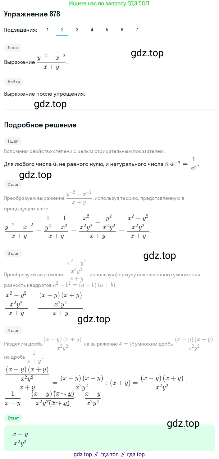 ГДЗ Алгебра, 8 класс Учебник, авторы: Мерзляк Аркадий Григорьевич, Полонский Виталий Борисович, Якир Михаил Семёнович, издательство Просвещение, Москва, 2018 - 2022, розового цвета, страница 220, номер 878, Решение 1 (продолжение 2)