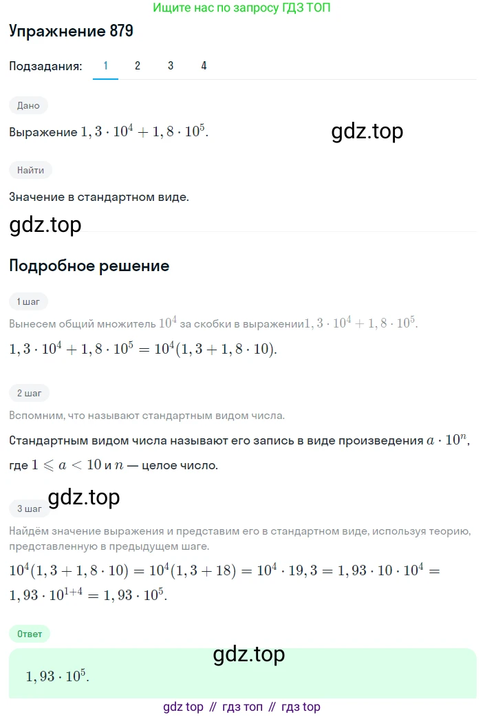 ГДЗ Алгебра, 8 класс Учебник, авторы: Мерзляк Аркадий Григорьевич, Полонский Виталий Борисович, Якир Михаил Семёнович, издательство Просвещение, Москва, 2018 - 2022, розового цвета, страница 221, номер 879, Решение 1