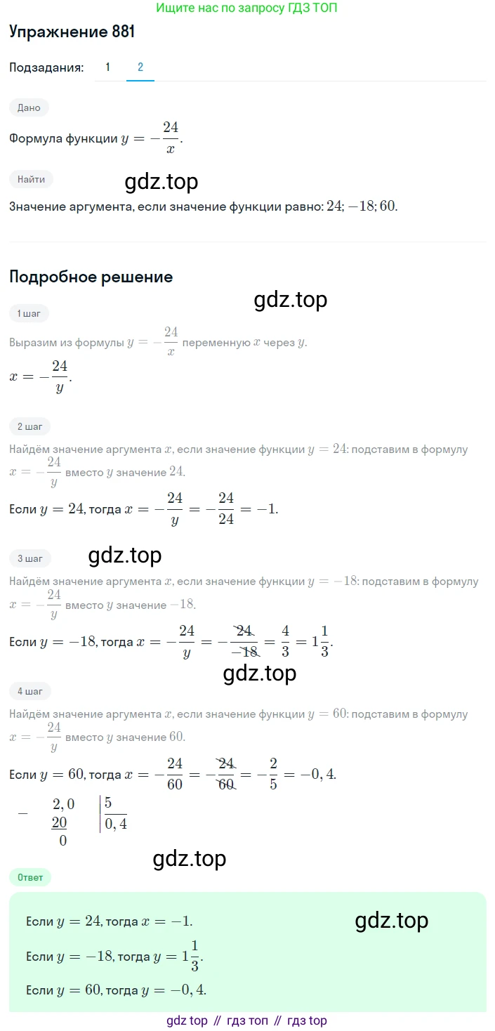 ГДЗ Алгебра, 8 класс Учебник, авторы: Мерзляк Аркадий Григорьевич, Полонский Виталий Борисович, Якир Михаил Семёнович, издательство Просвещение, Москва, 2018 - 2022, розового цвета, страница 221, номер 881, Решение 1 (продолжение 2)