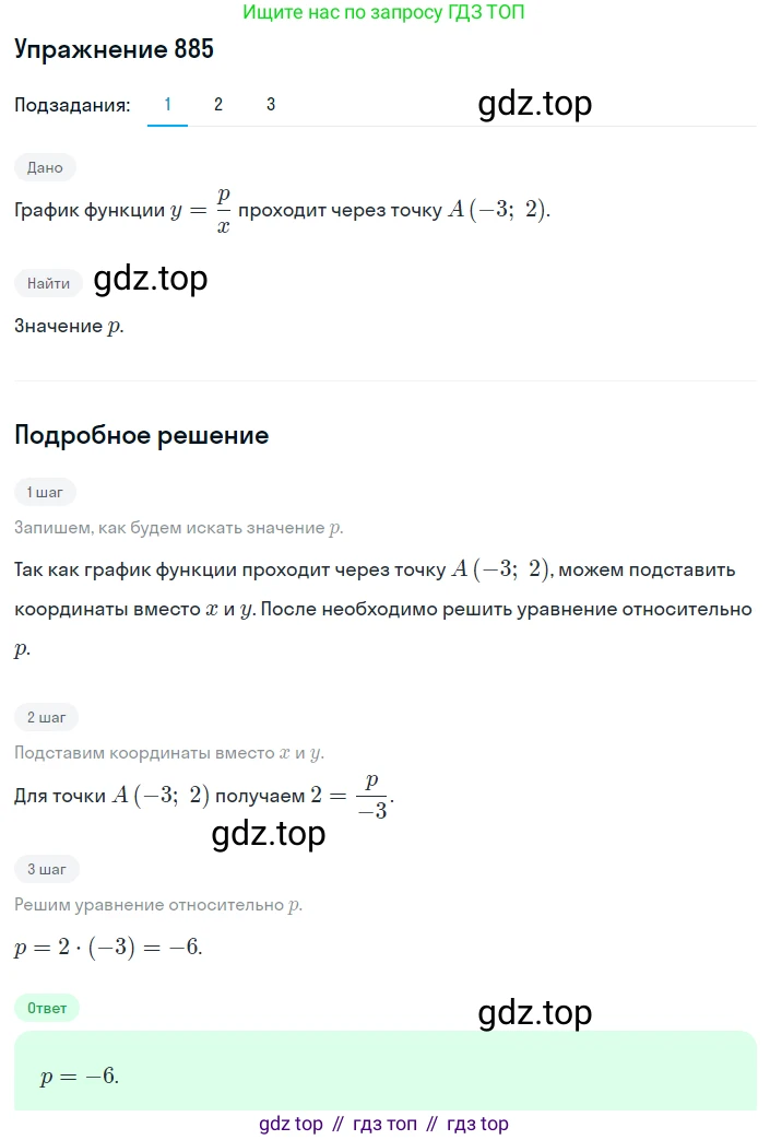 ГДЗ Алгебра, 8 класс Учебник, авторы: Мерзляк Аркадий Григорьевич, Полонский Виталий Борисович, Якир Михаил Семёнович, издательство Просвещение, Москва, 2018 - 2022, розового цвета, страница 221, номер 885, Решение 1