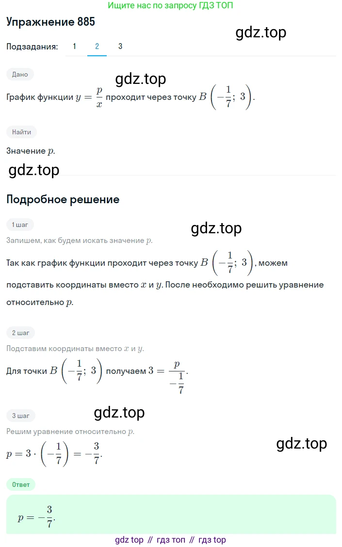 ГДЗ Алгебра, 8 класс Учебник, авторы: Мерзляк Аркадий Григорьевич, Полонский Виталий Борисович, Якир Михаил Семёнович, издательство Просвещение, Москва, 2018 - 2022, розового цвета, страница 221, номер 885, Решение 1 (продолжение 2)