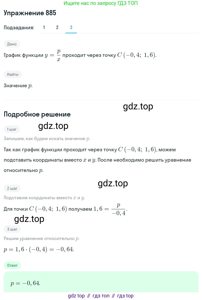 ГДЗ Алгебра, 8 класс Учебник, авторы: Мерзляк Аркадий Григорьевич, Полонский Виталий Борисович, Якир Михаил Семёнович, издательство Просвещение, Москва, 2018 - 2022, розового цвета, страница 221, номер 885, Решение 1 (продолжение 3)