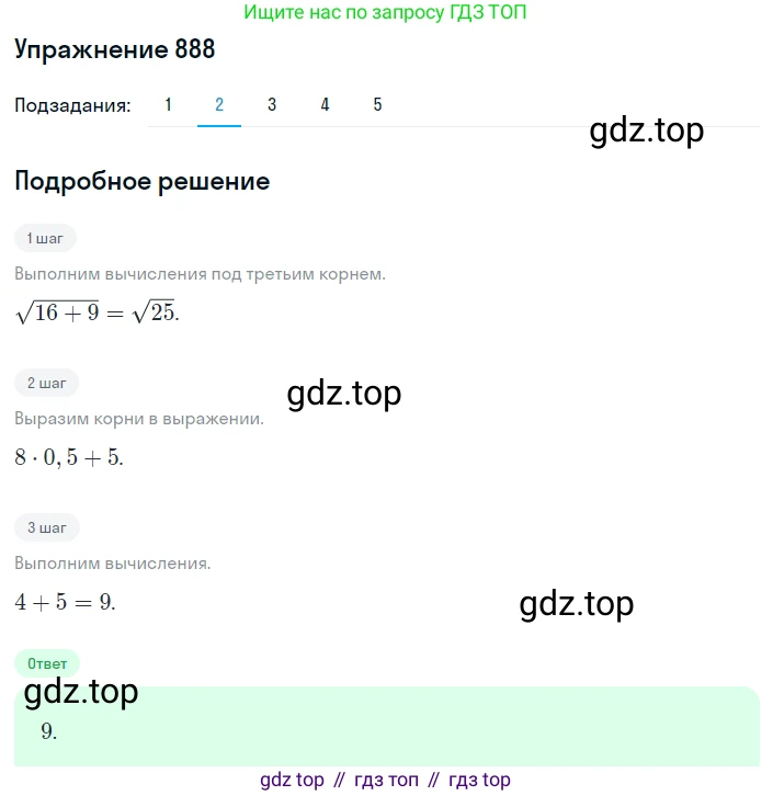 ГДЗ Алгебра, 8 класс Учебник, авторы: Мерзляк Аркадий Григорьевич, Полонский Виталий Борисович, Якир Михаил Семёнович, издательство Просвещение, Москва, 2018 - 2022, розового цвета, страница 222, номер 888, Решение 1 (продолжение 2)