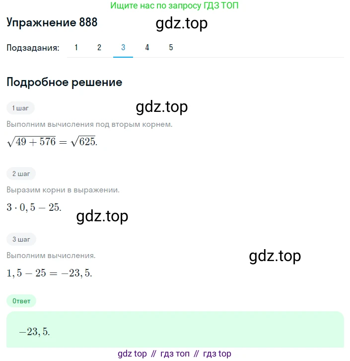 ГДЗ Алгебра, 8 класс Учебник, авторы: Мерзляк Аркадий Григорьевич, Полонский Виталий Борисович, Якир Михаил Семёнович, издательство Просвещение, Москва, 2018 - 2022, розового цвета, страница 222, номер 888, Решение 1 (продолжение 3)